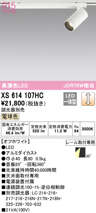 XS614107HC