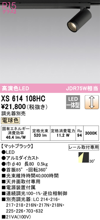 XS614108HC